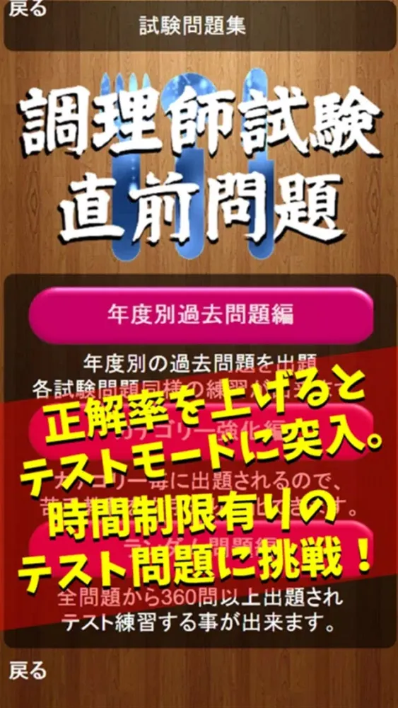 Tangkapan layar 調理師免許直前試験問題