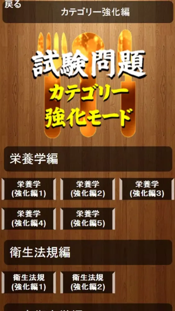 Tangkapan layar 調理師免許直前試験問題