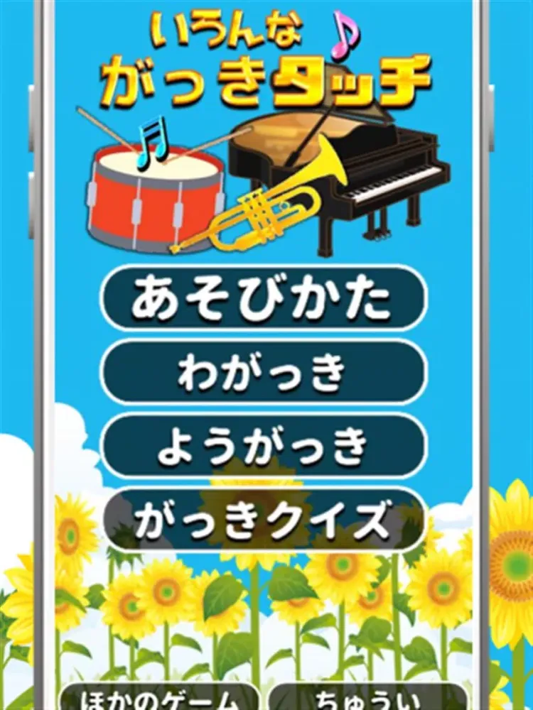 幼児向け楽器ゲームと音タッチで知育～楽器クイズとパズル iPad  स्क्रीनशॉट
