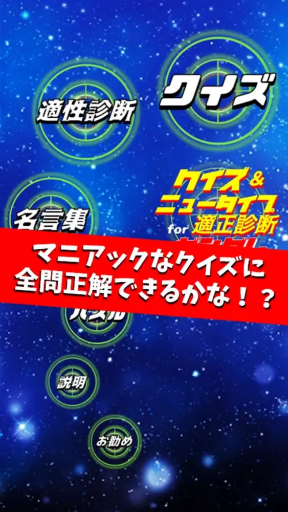 ภาพหน้าจอของ ニュータイプ適正診断＆クイズ for 機動戦士ガンダム
