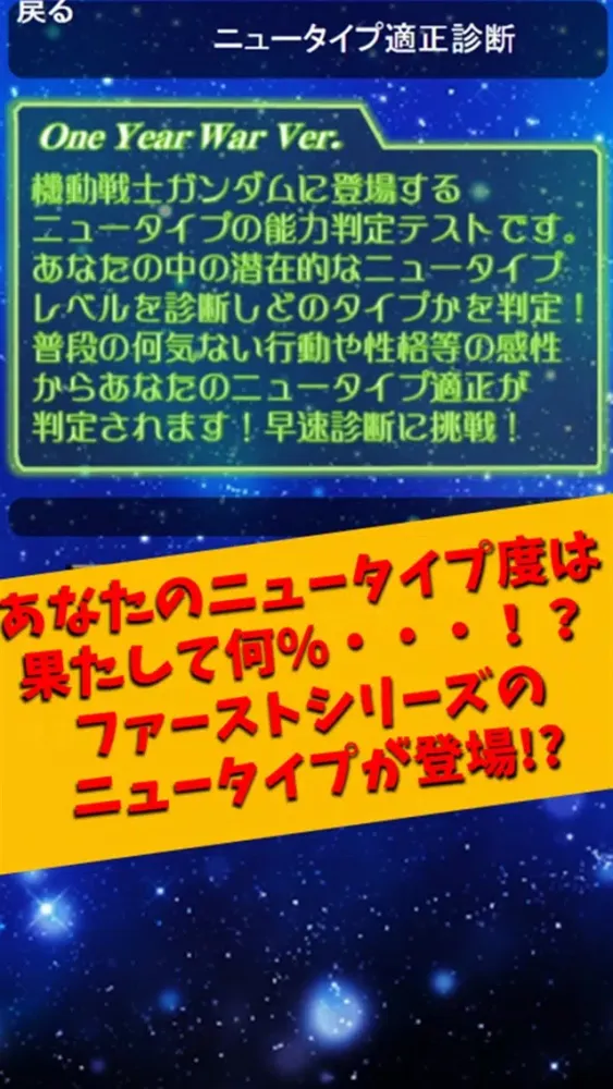 ภาพหน้าจอของ ニュータイプ適正診断＆クイズ for 機動戦士ガンダム