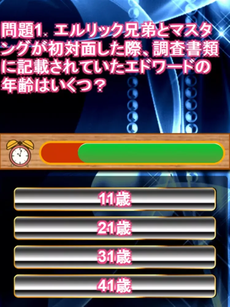鋼マニアクイズ for 鋼の錬金術師 iPad 应用截图