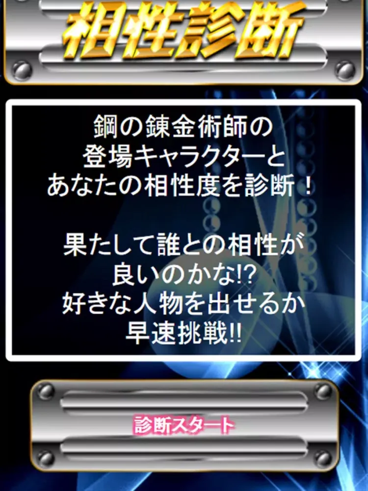 鋼マニアクイズ for 鋼の錬金術師 iPad 应用截图