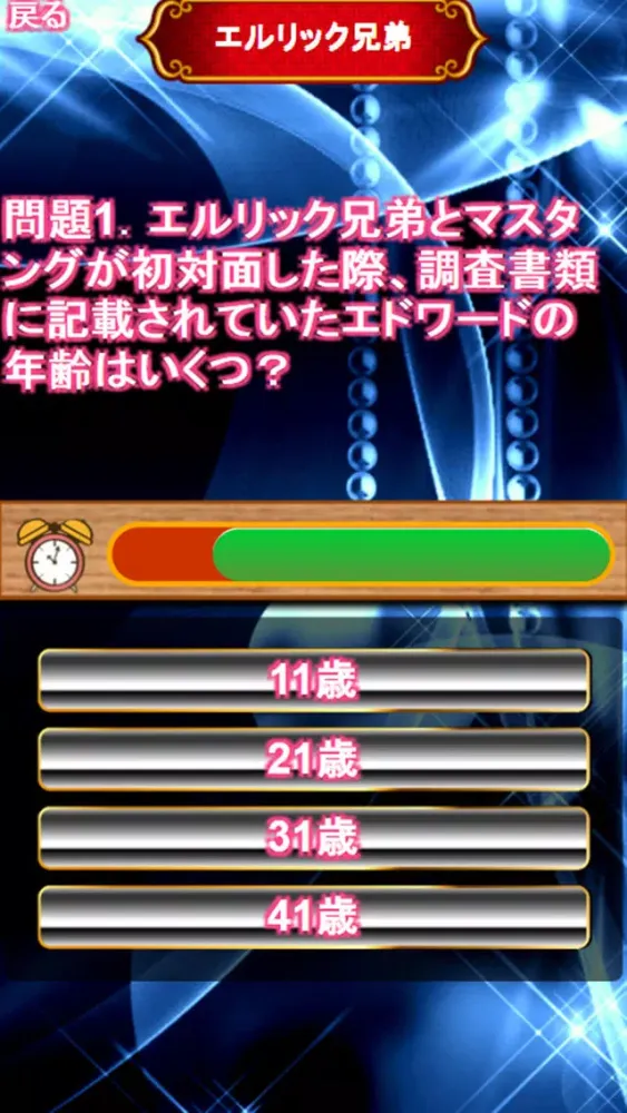 鋼マニアクイズ for 鋼の錬金術師应用截图