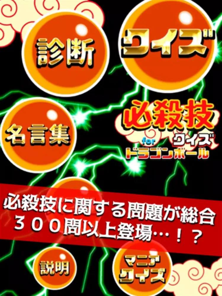 Tangkapan layar 必殺技クイズ＆相性診断 for ドラゴンボール(DRAGON BALL) iPad 