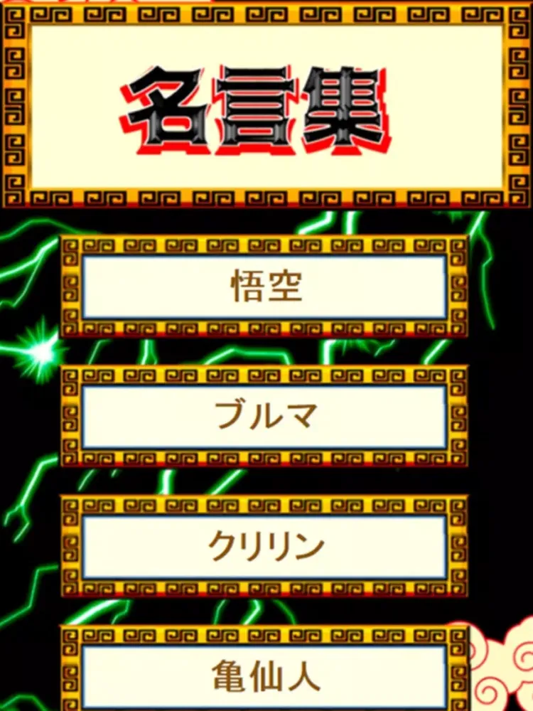 Tangkapan layar 必殺技クイズ＆相性診断 for ドラゴンボール(DRAGON BALL) iPad 