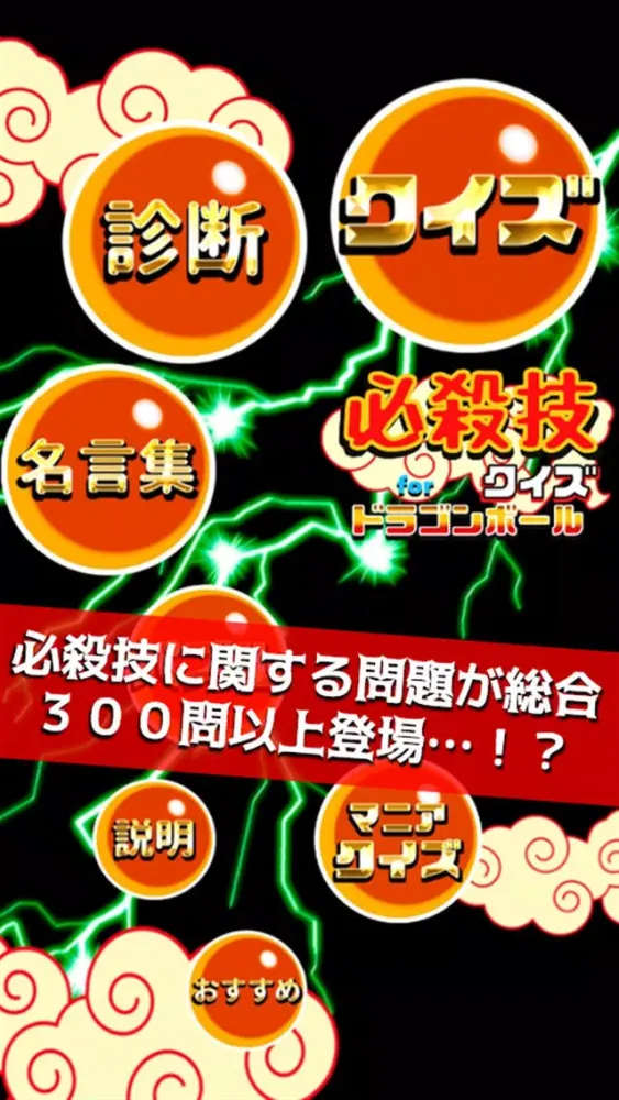 Tangkapan layar 必殺技クイズ＆相性診断 for ドラゴンボール(DRAGON BALL)