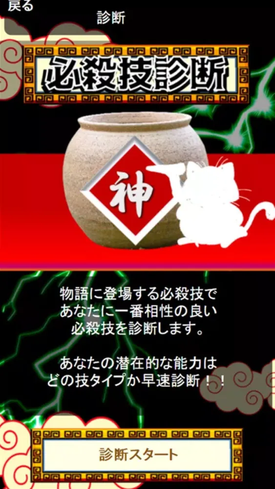 Tangkapan layar 必殺技クイズ＆相性診断 for ドラゴンボール(DRAGON BALL)