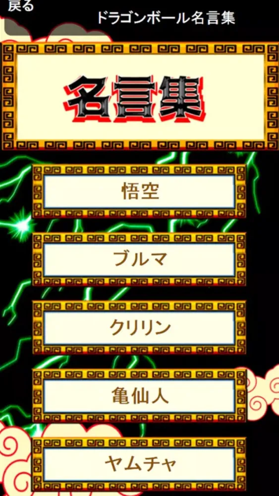 Tangkapan layar 必殺技クイズ＆相性診断 for ドラゴンボール(DRAGON BALL)