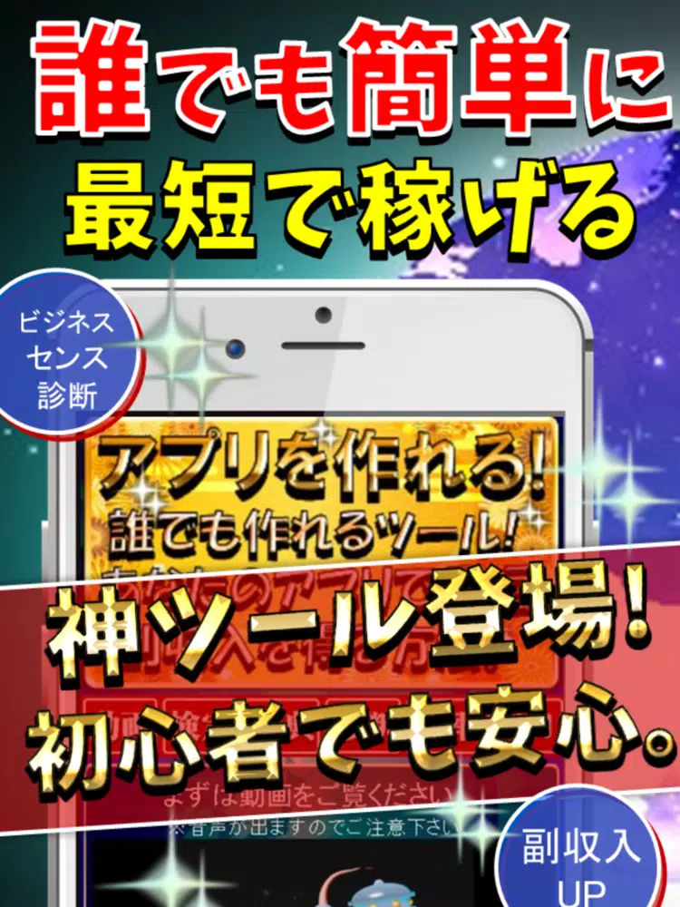 アプリで稼げる！誰でも簡単！スマホでお小遣い稼ぎ塾！無料講座 iPad  Ekran Görüntüleri