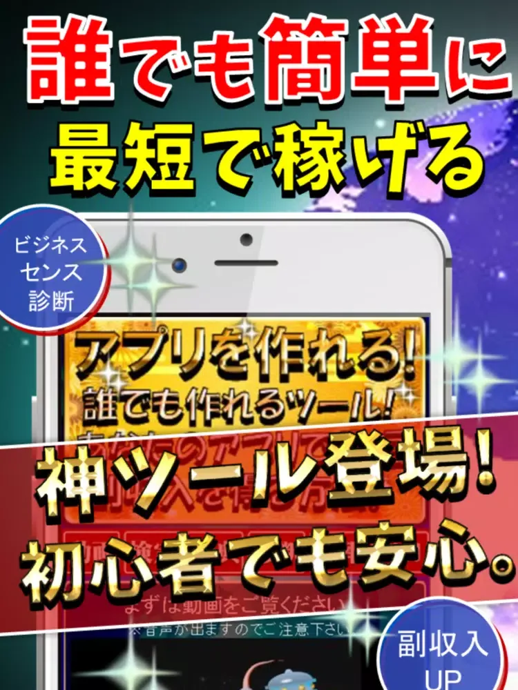 Screenshot di アプリで稼げる！誰でも簡単！スマホでお小遣い稼ぎ塾！無料講座 iPad 