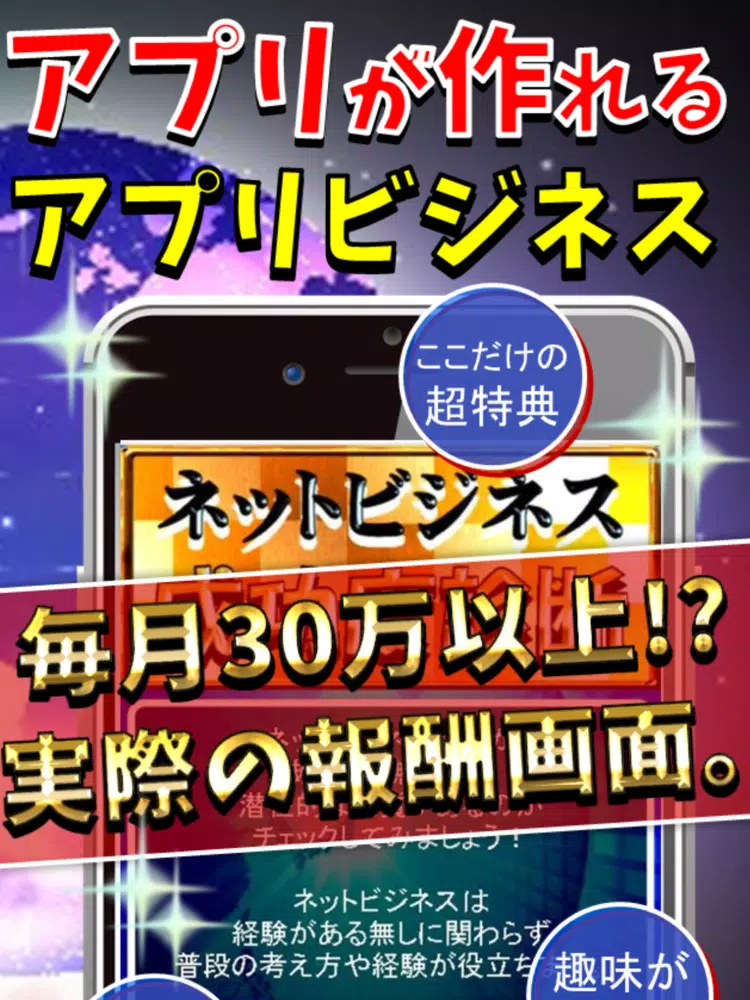 アプリで稼げる！誰でも簡単！スマホでお小遣い稼ぎ塾！無料講座 iPad  Ekran Görüntüleri