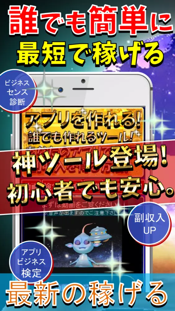 アプリで稼げる！誰でも簡単！スマホでお小遣い稼ぎ塾！無料講座 Ekran Görüntüleri