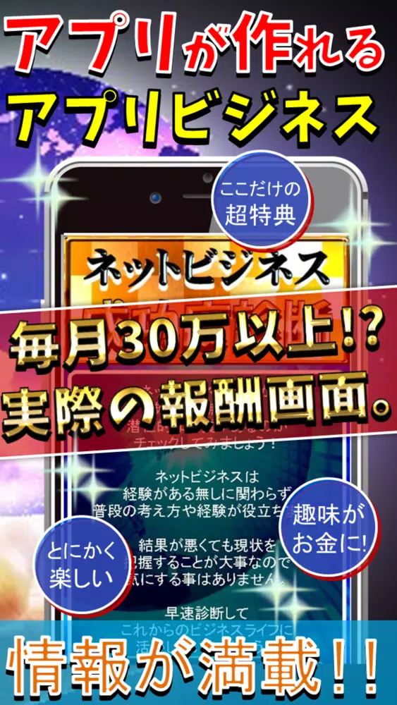アプリで稼げる！誰でも簡単！スマホでお小遣い稼ぎ塾！無料講座 Ekran Görüntüleri