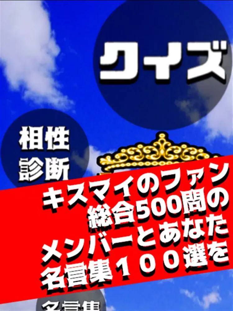 Tangkapan layar クイズ＆相性診断 for キスマイフットツー【Kis-My-Ft2】 iPad 