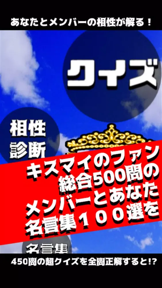 Tangkapan layar クイズ＆相性診断 for キスマイフットツー【Kis-My-Ft2】