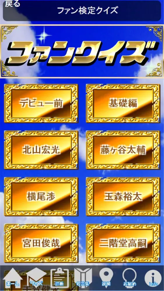 Tangkapan layar クイズ＆相性診断 for キスマイフットツー【Kis-My-Ft2】