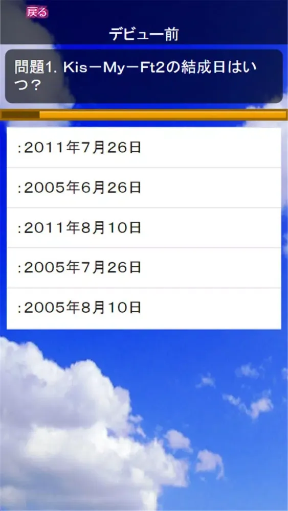 Tangkapan layar クイズ＆相性診断 for キスマイフットツー【Kis-My-Ft2】