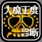 大魔王診断&クイズ for ドラクエ~DQモンスター検定~