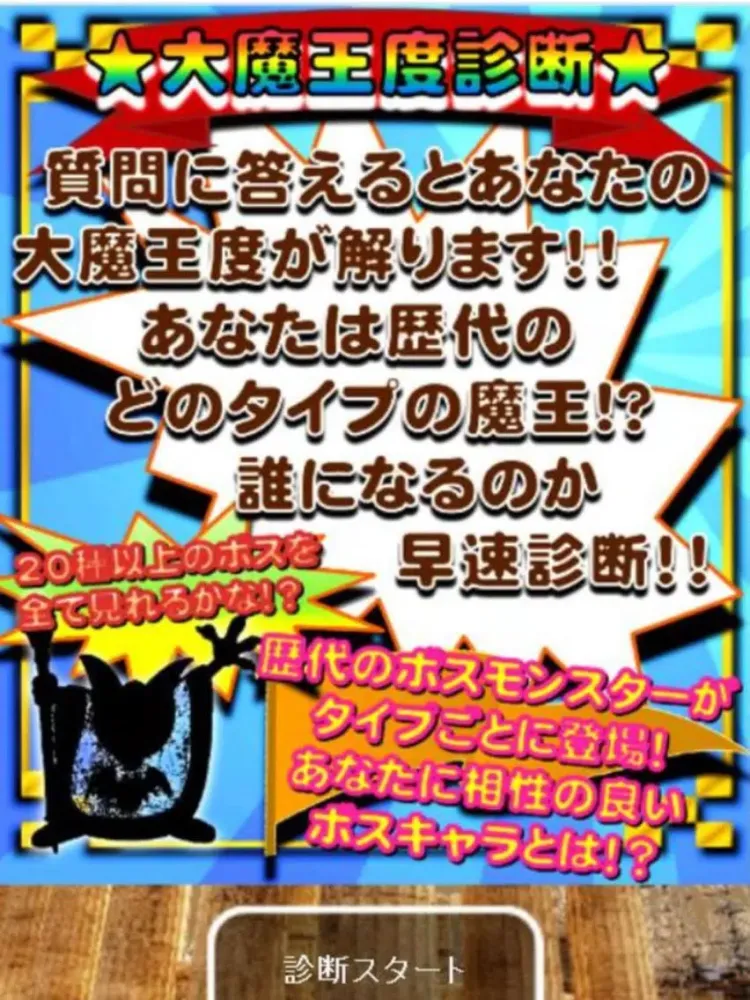 Ảnh chụp màn hình của 大魔王診断＆クイズ for ドラクエ～DQモンスター検定～ iPad 