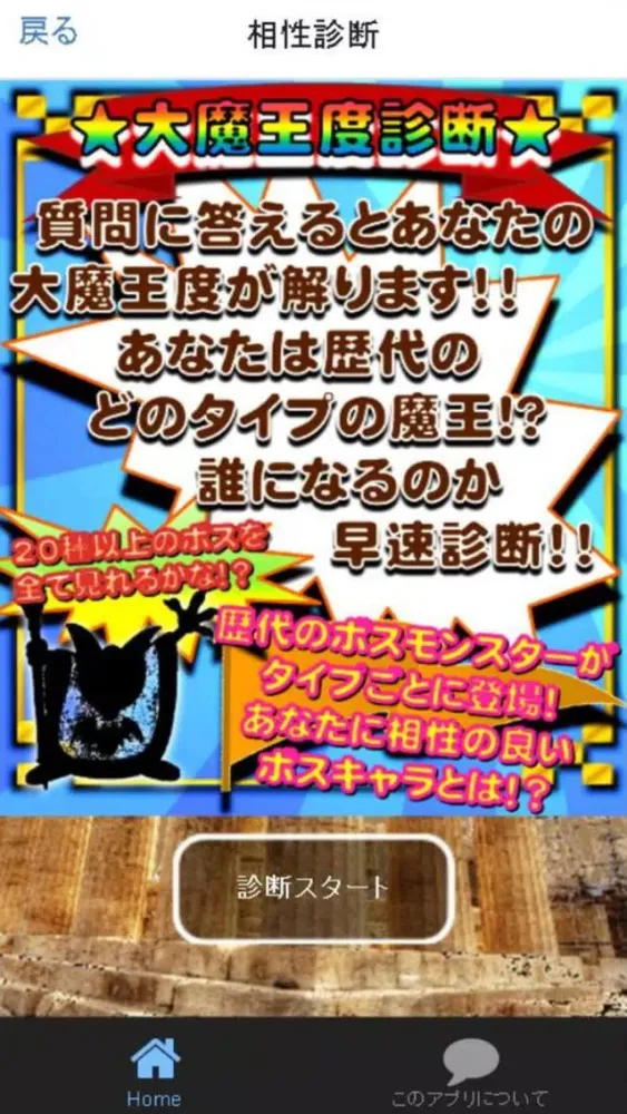 Ảnh chụp màn hình của 大魔王診断＆クイズ for ドラクエ～DQモンスター検定～