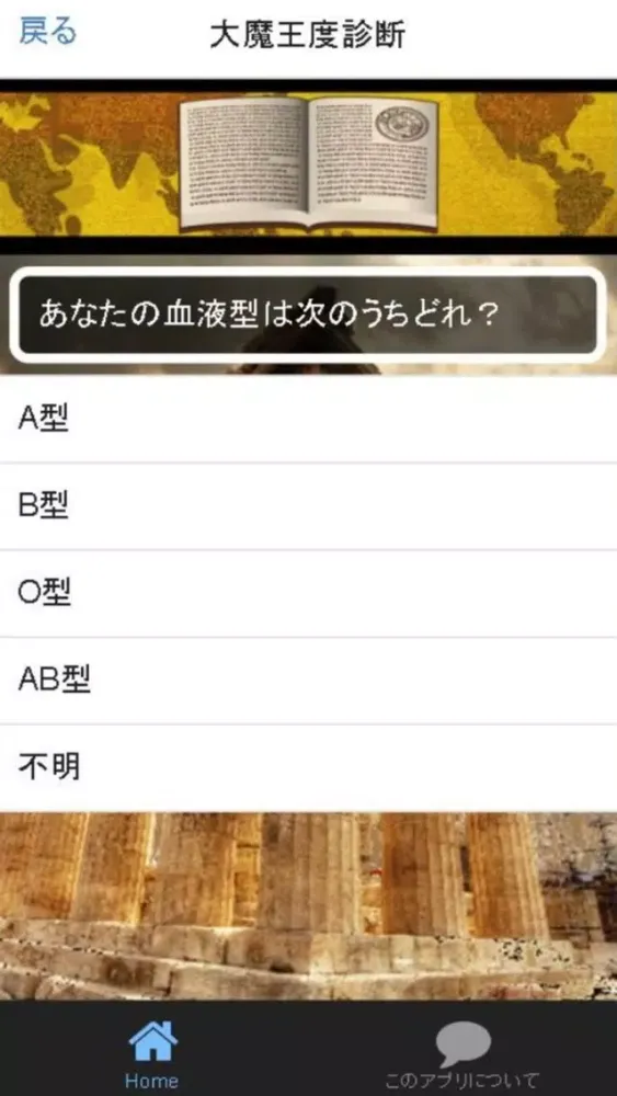 Ảnh chụp màn hình của 大魔王診断＆クイズ for ドラクエ～DQモンスター検定～