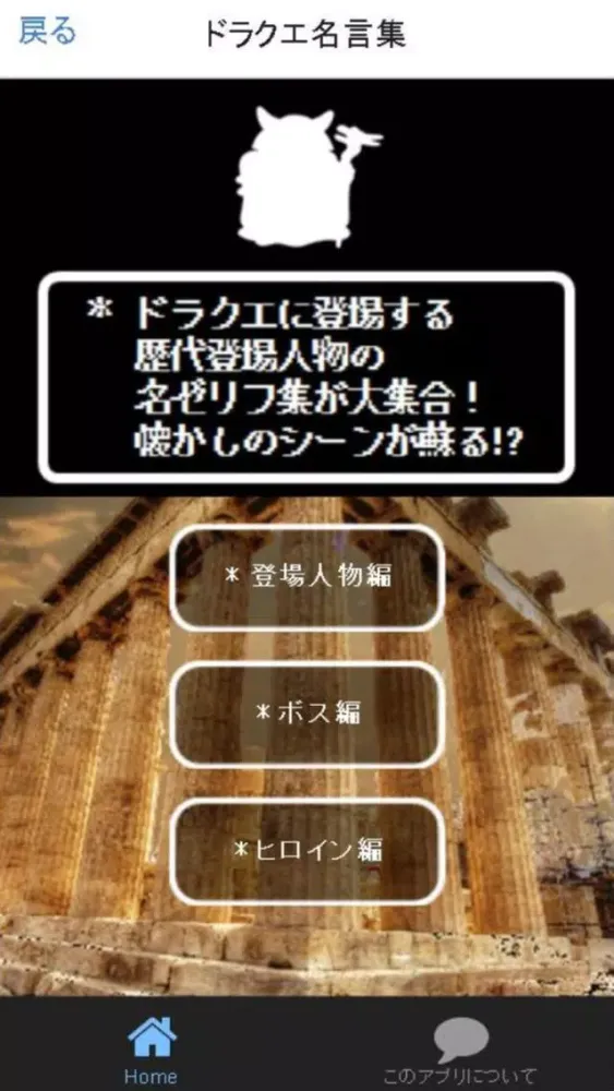 Ảnh chụp màn hình của 大魔王診断＆クイズ for ドラクエ～DQモンスター検定～