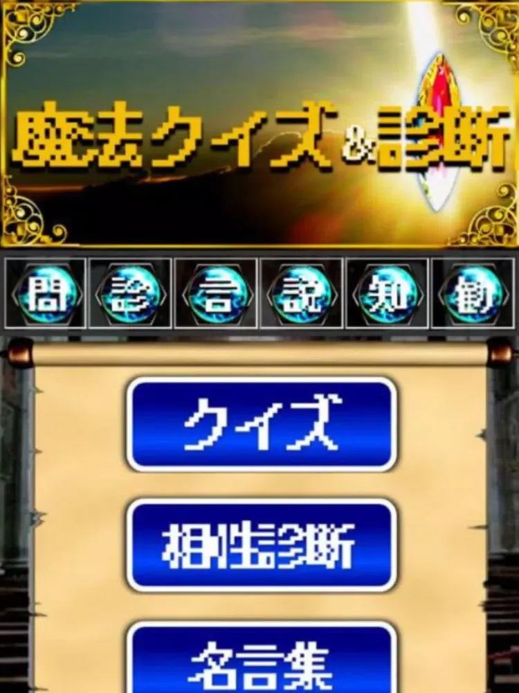 歴代魔法クイズ＆診断 for ファイナルファンタジー(FF) iPad  স্ক্রিনশট