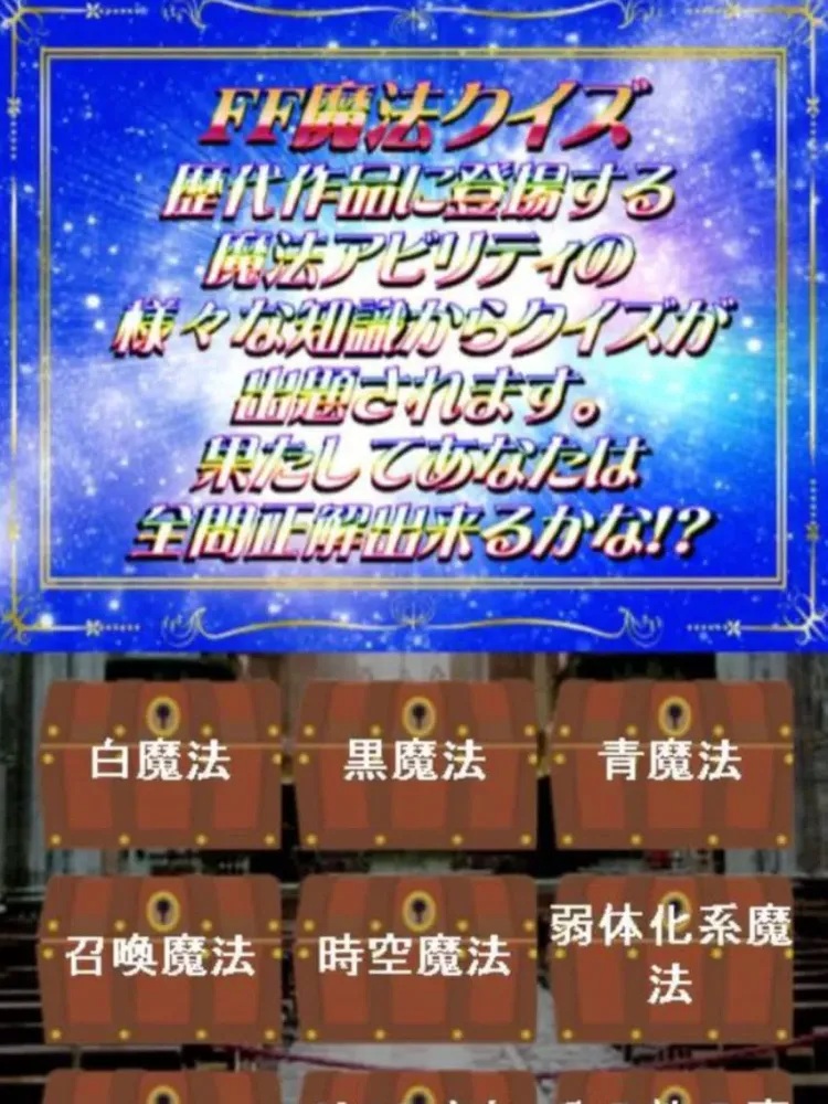 歴代魔法クイズ＆診断 for ファイナルファンタジー(FF) iPad  স্ক্রিনশট