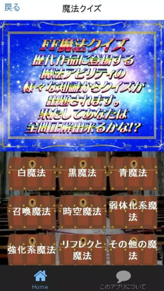 歴代魔法クイズ＆診断 for ファイナルファンタジー(FF) স্ক্রিনশট