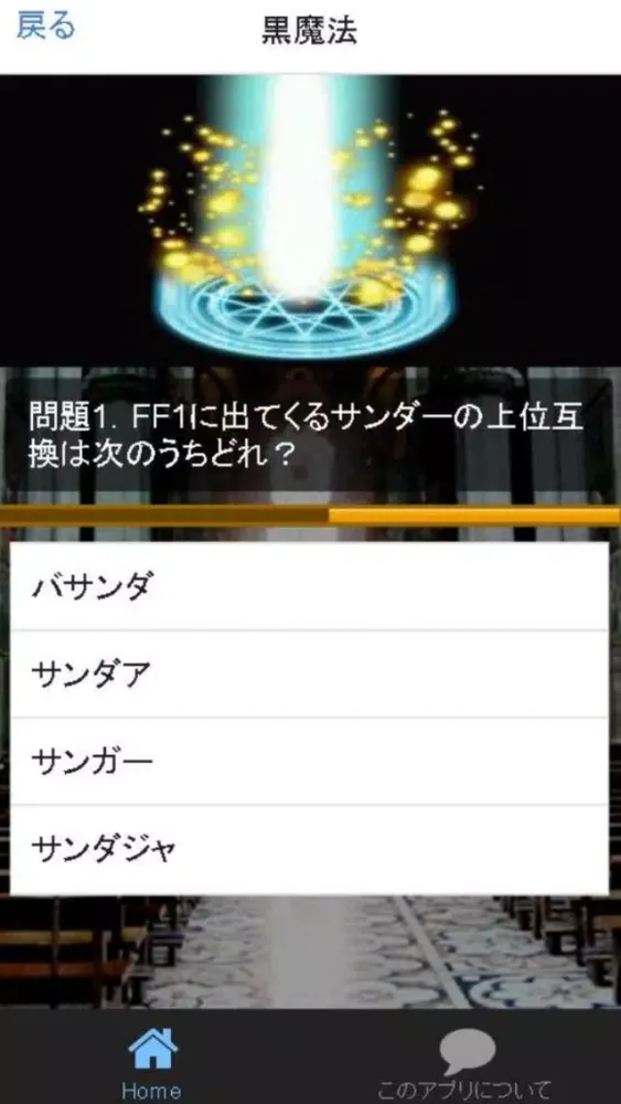 歴代魔法クイズ＆診断 for ファイナルファンタジー(FF) স্ক্রিনশট