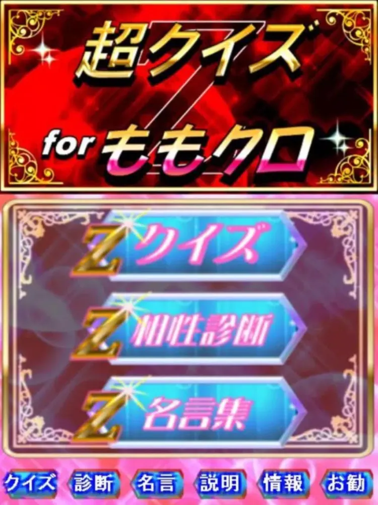 超クイズ＆診断 for ももクロファン度を試す曲検定アプリ iPad 应用截图