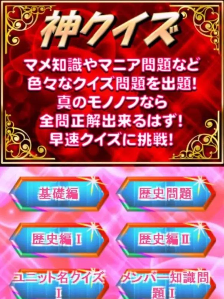超クイズ＆診断 for ももクロファン度を試す曲検定アプリ iPad 应用截图