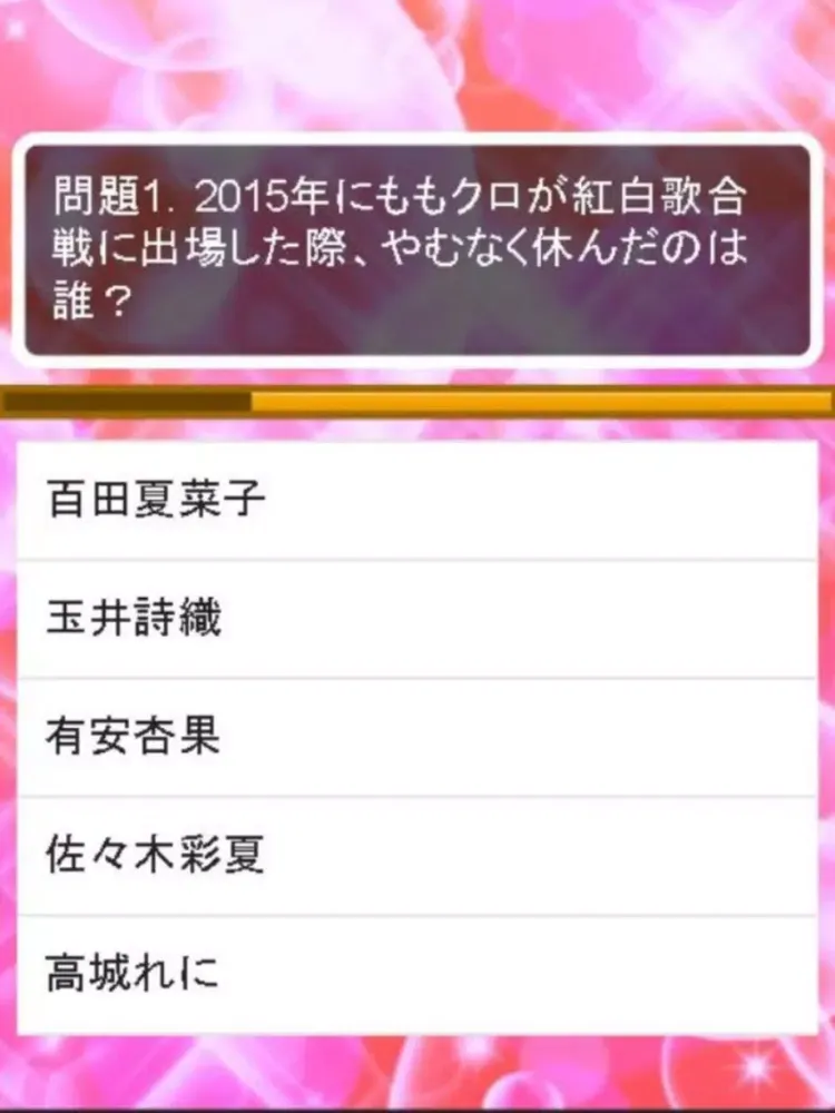 超クイズ＆診断 for ももクロファン度を試す曲検定アプリ iPad 应用截图