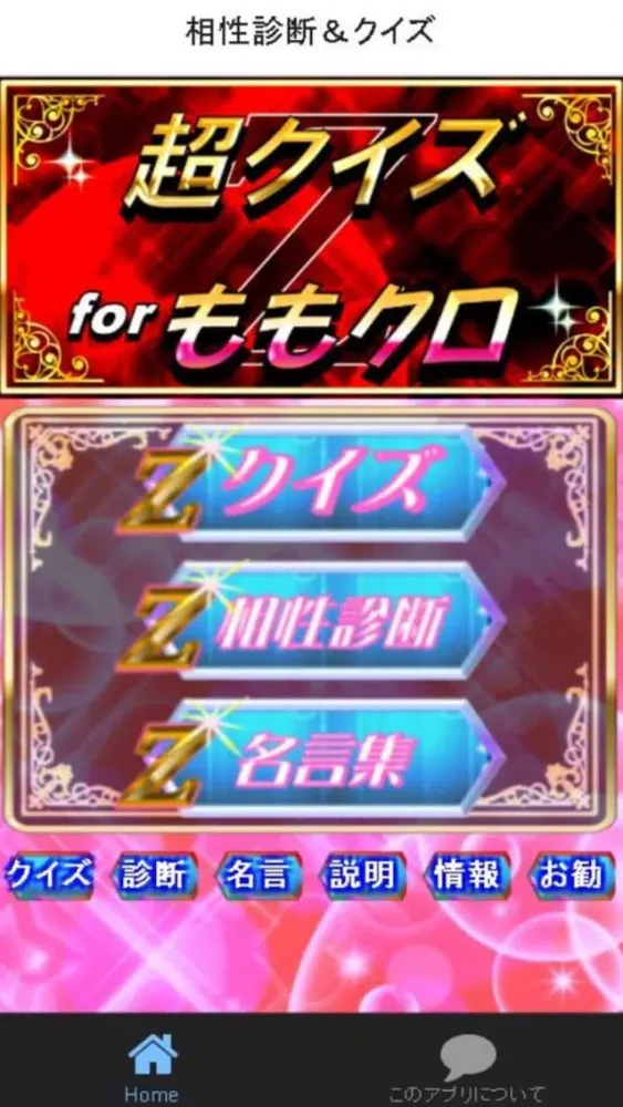 超クイズ＆診断 for ももクロファン度を試す曲検定アプリ应用截图