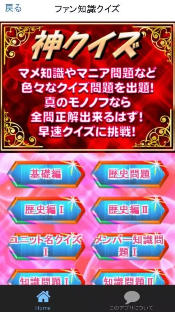 超クイズ＆診断 for ももクロファン度を試す曲検定アプリ应用截图