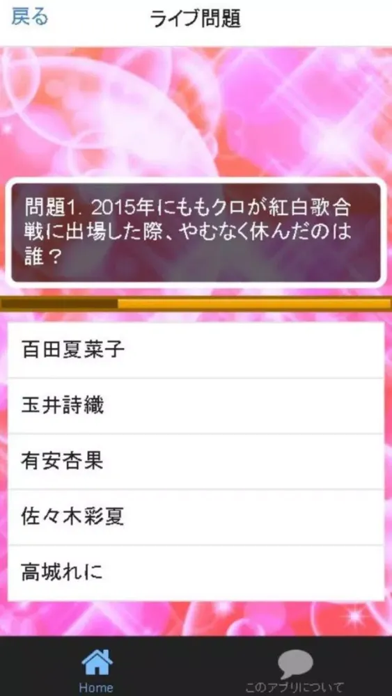 超クイズ＆診断 for ももクロファン度を試す曲検定アプリ应用截图