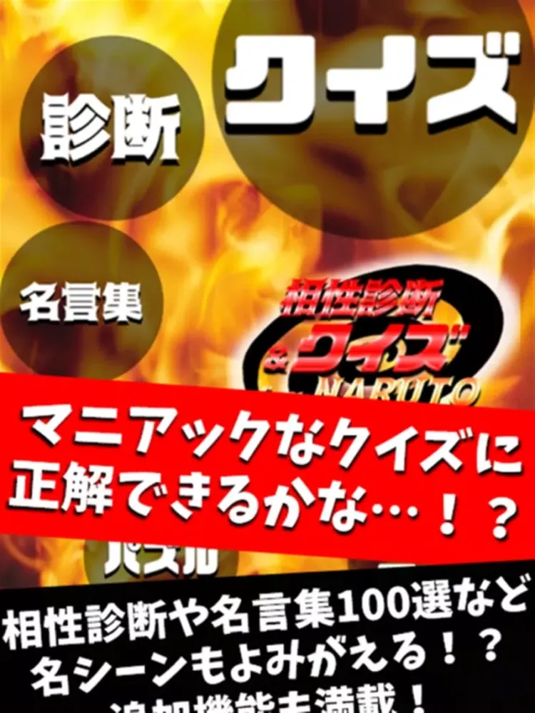Zrzuty ekranu 相性診断＆クイズ for ナルト(NARUTO)～忍者検定～ iPad 