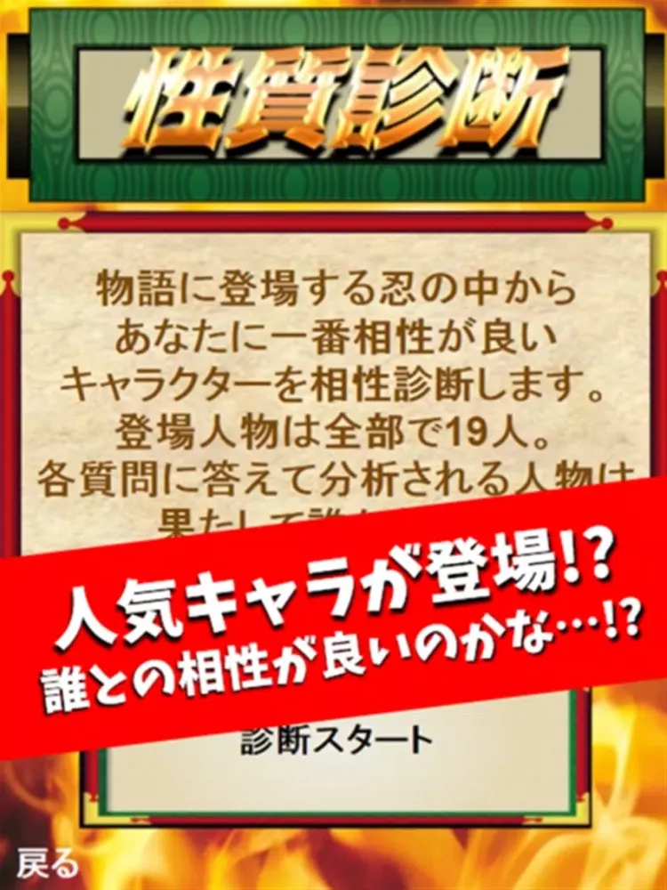Zrzuty ekranu 相性診断＆クイズ for ナルト(NARUTO)～忍者検定～ iPad 