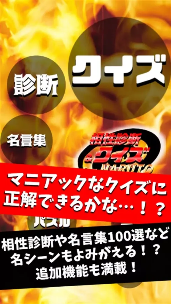 Zrzuty ekranu 相性診断＆クイズ for ナルト(NARUTO)～忍者検定～