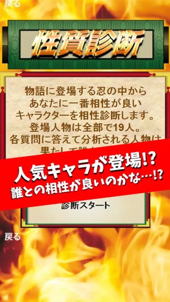Zrzuty ekranu 相性診断＆クイズ for ナルト(NARUTO)～忍者検定～