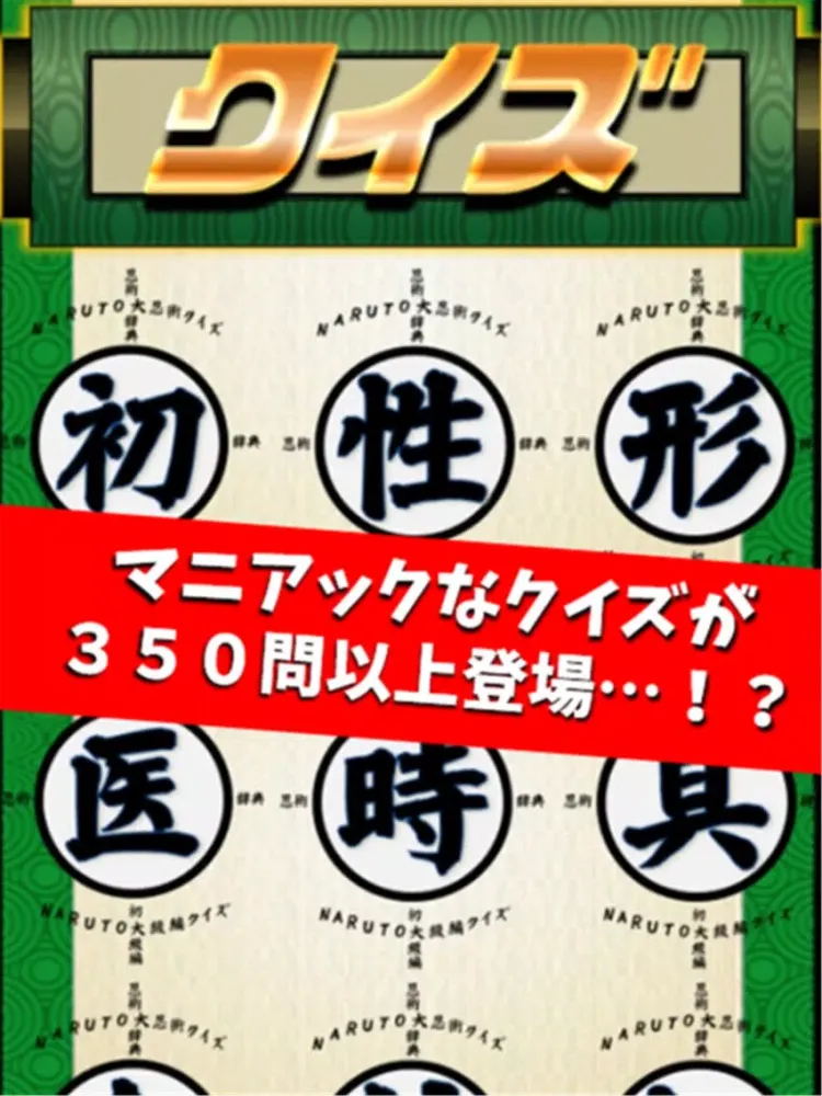 Ảnh chụp màn hình của 忍術クイズ＆性質分析診断 for ナルト(NARUTO) iPad 