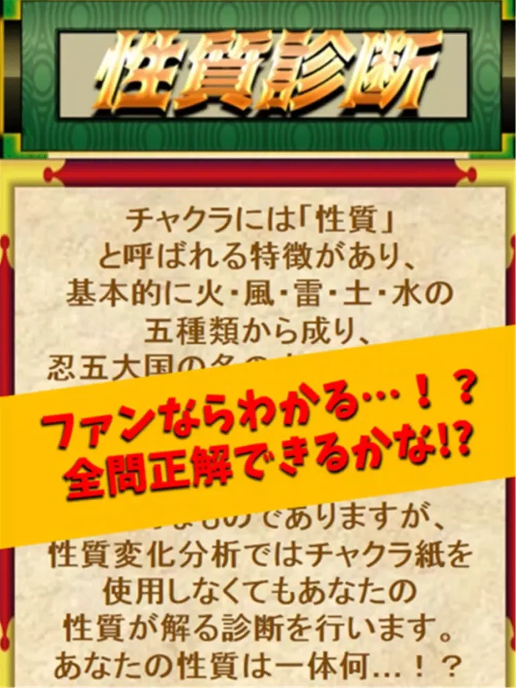 Ảnh chụp màn hình của 忍術クイズ＆性質分析診断 for ナルト(NARUTO) iPad 