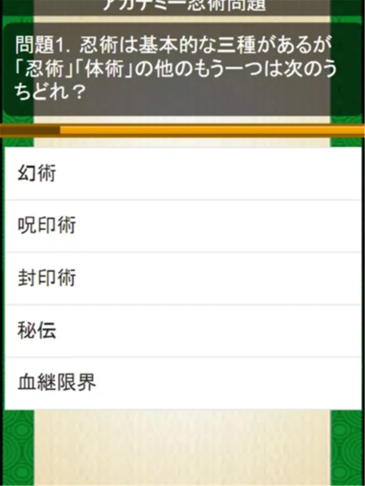 Ảnh chụp màn hình của 忍術クイズ＆性質分析診断 for ナルト(NARUTO) iPad 