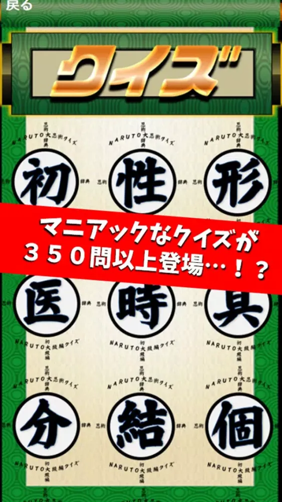 Ảnh chụp màn hình của 忍術クイズ＆性質分析診断 for ナルト(NARUTO)