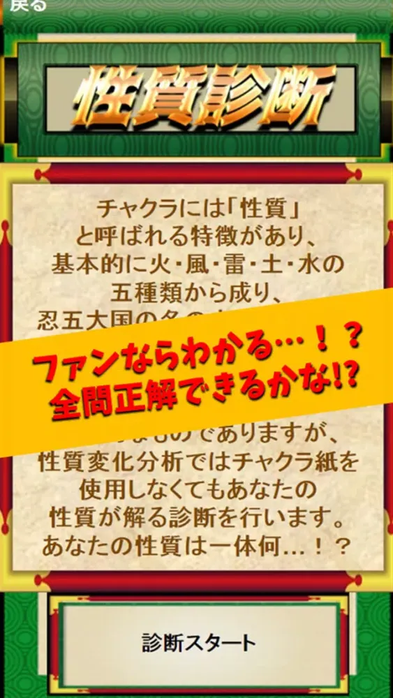 Ảnh chụp màn hình của 忍術クイズ＆性質分析診断 for ナルト(NARUTO)
