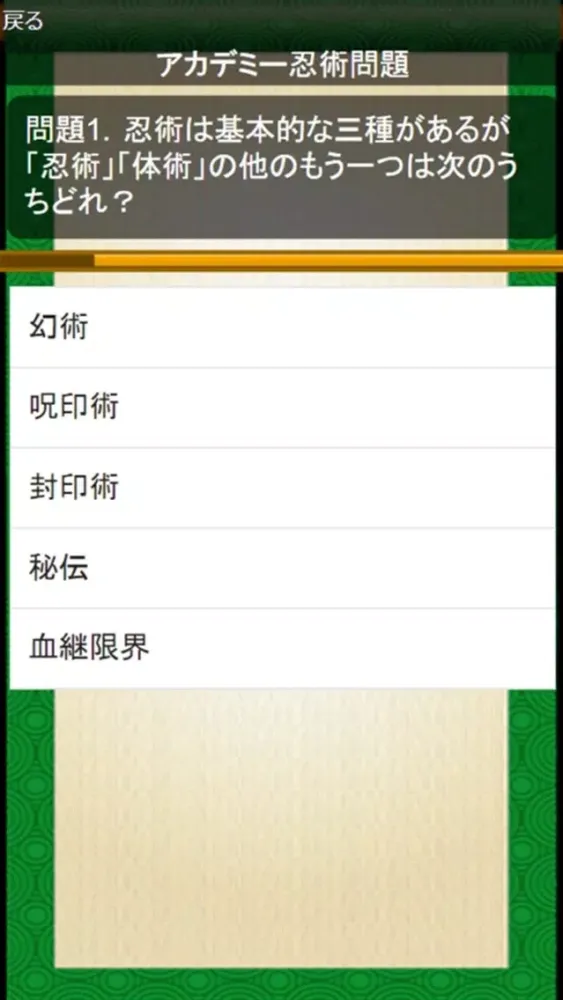 Ảnh chụp màn hình của 忍術クイズ＆性質分析診断 for ナルト(NARUTO)