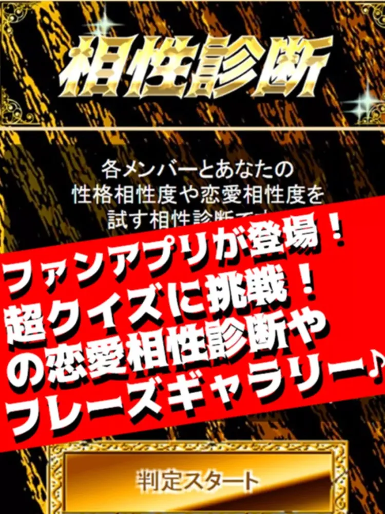 クイズ＆相性診断 for NMB48 iPad 應用截圖