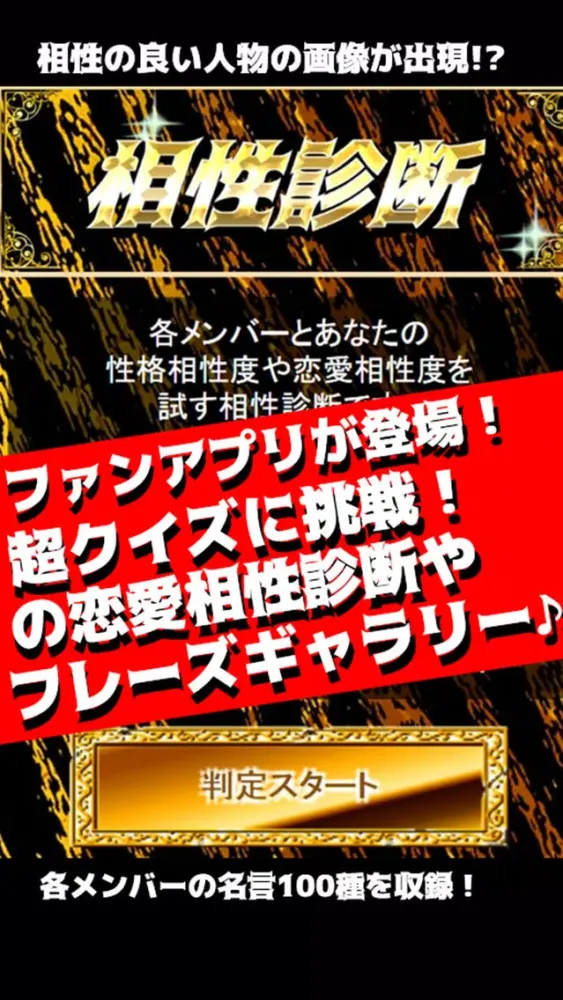 クイズ＆相性診断 for NMB48應用截圖