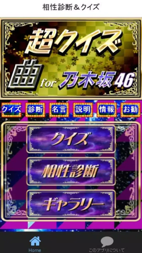 超クイズ＆診断 for 乃木坂46ファン度を試す曲検定アプリ Screenshots